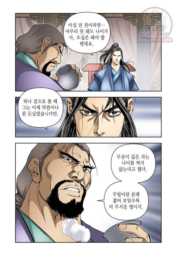사류무사 223화 3