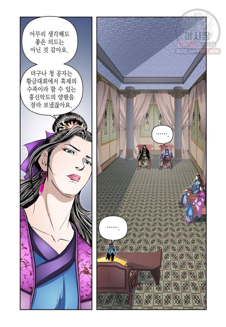 사류무사 223화 4