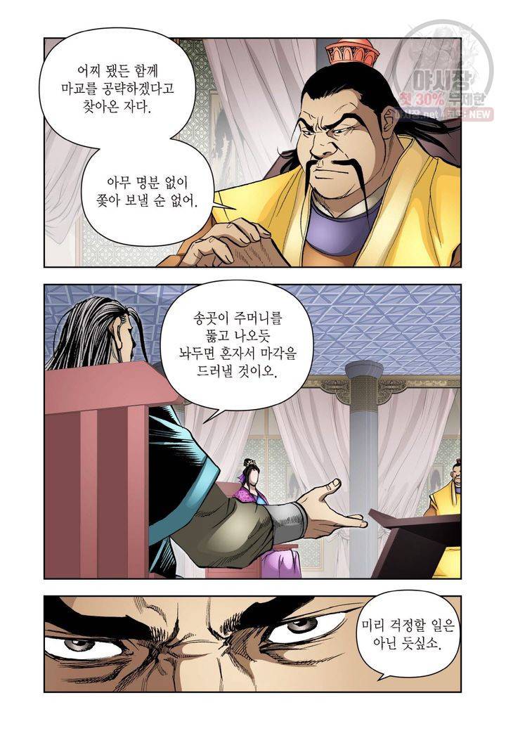 사류무사 223화 5