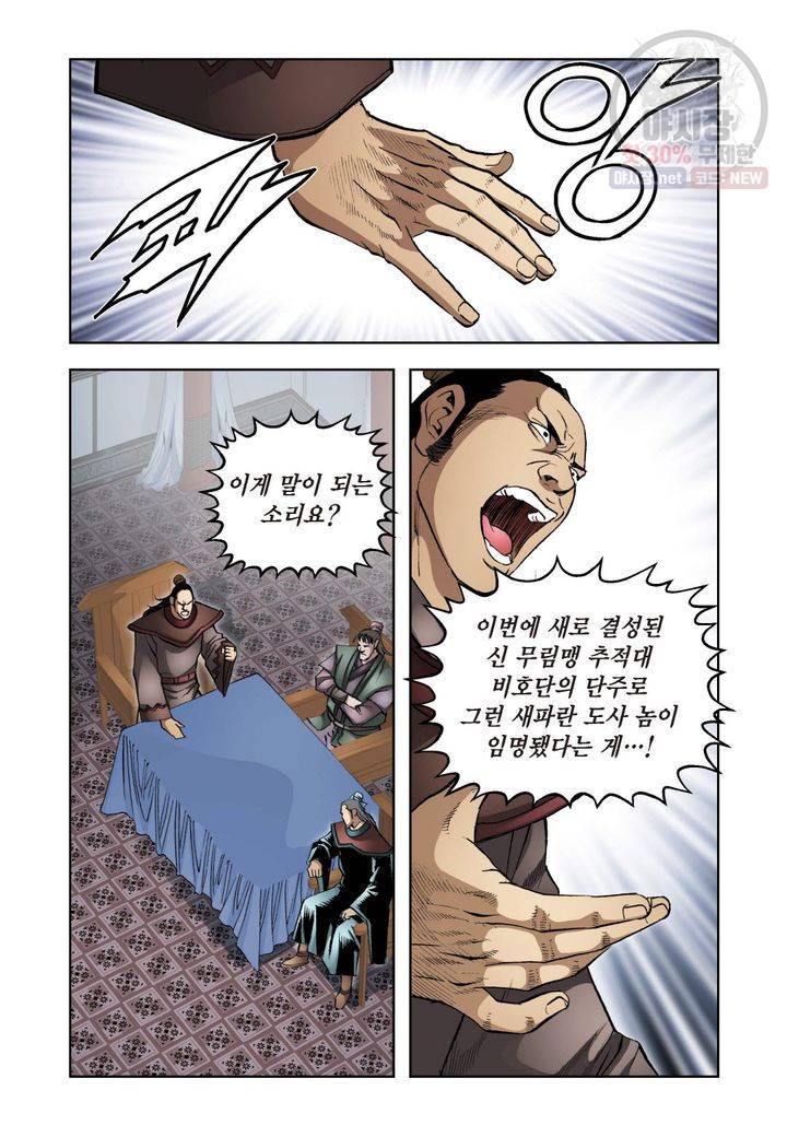 사류무사 223화 6