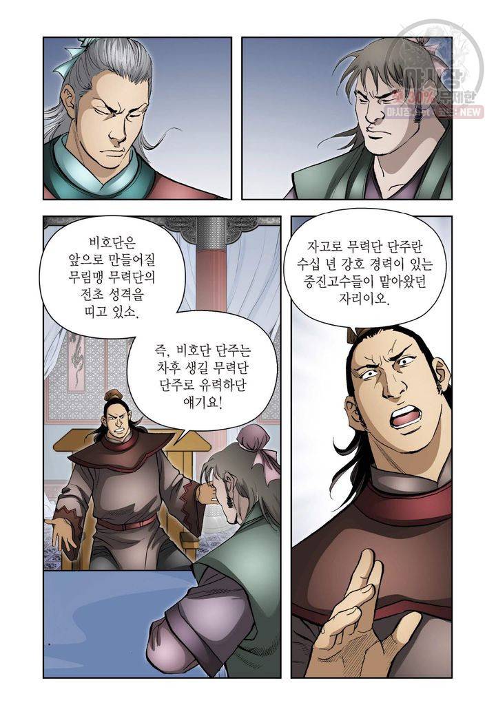 사류무사 223화 7