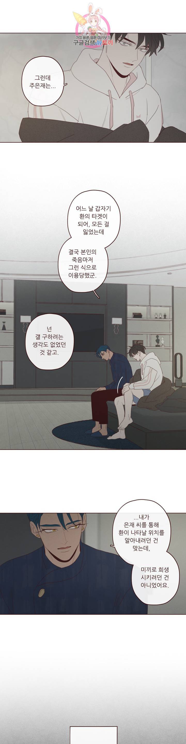 도깨비도 수풀이 있어야 모인다 72화 2