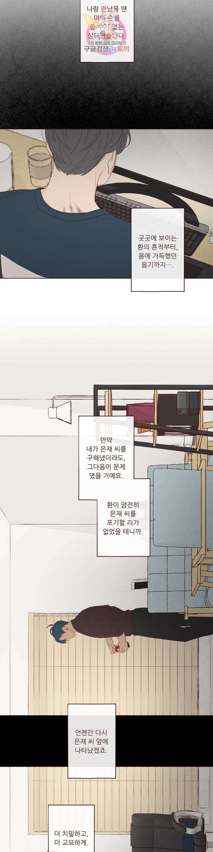 도깨비도 수풀이 있어야 모인다 72화 3
