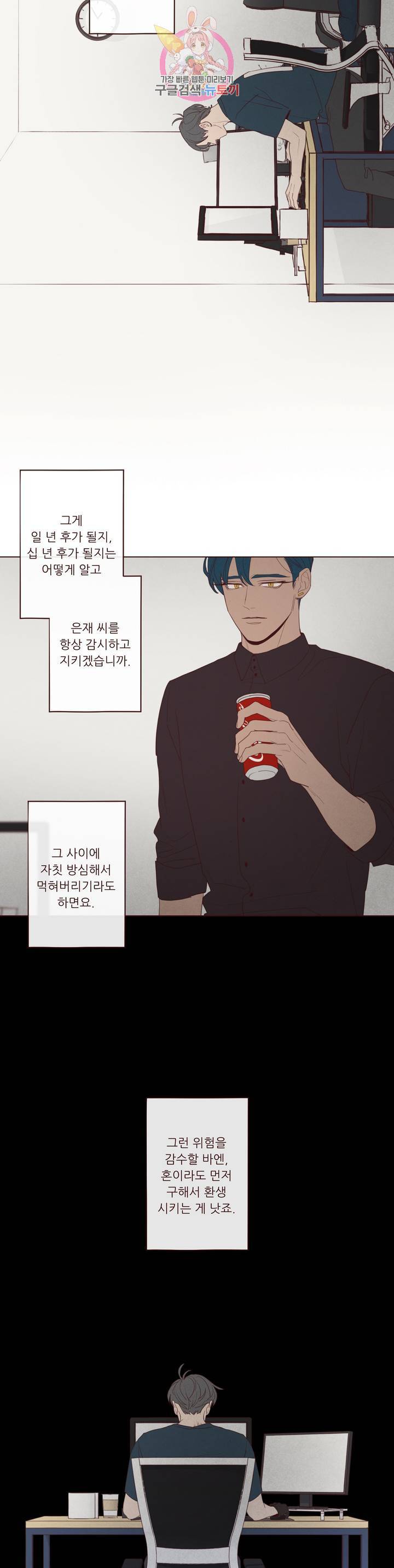 도깨비도 수풀이 있어야 모인다 72화 4