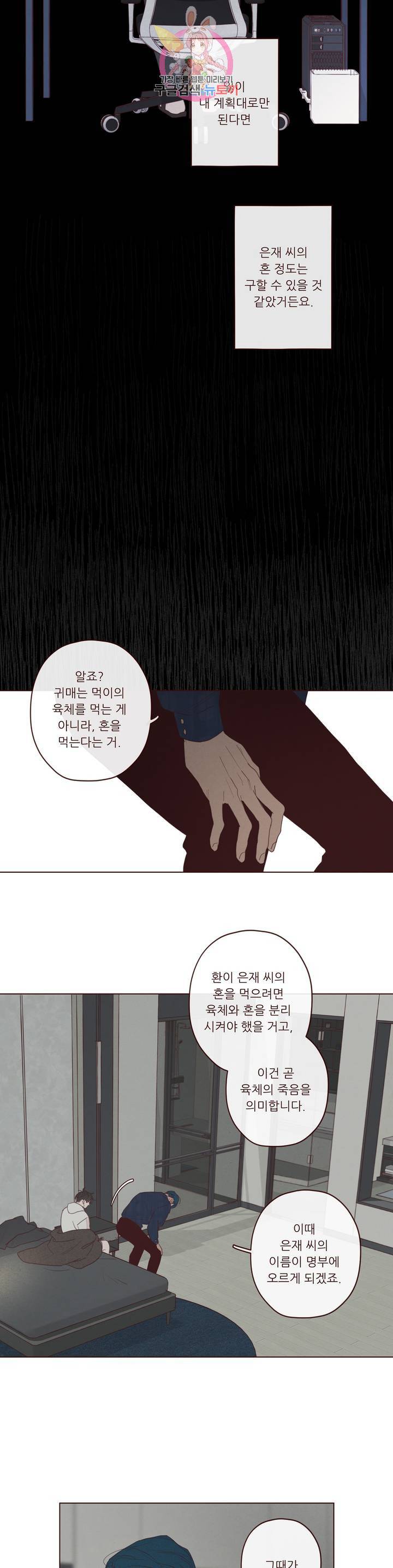 도깨비도 수풀이 있어야 모인다 72화 5
