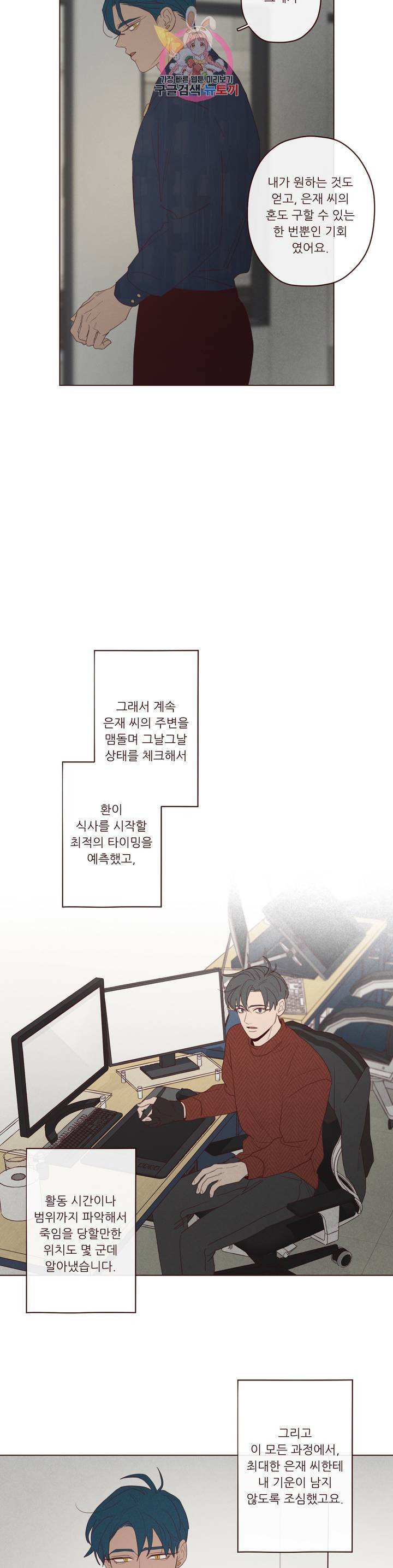 도깨비도 수풀이 있어야 모인다 72화 6