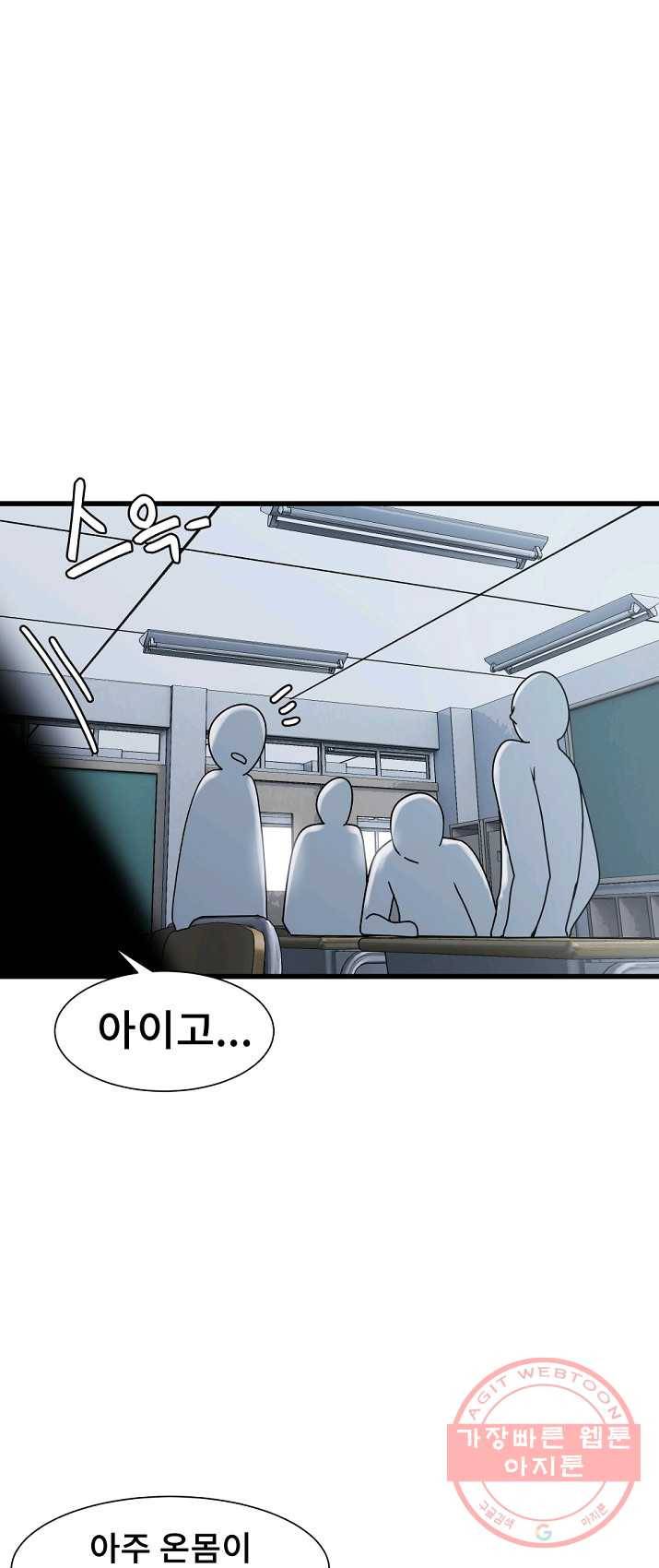 아싸가 알아버렸다 39화 2