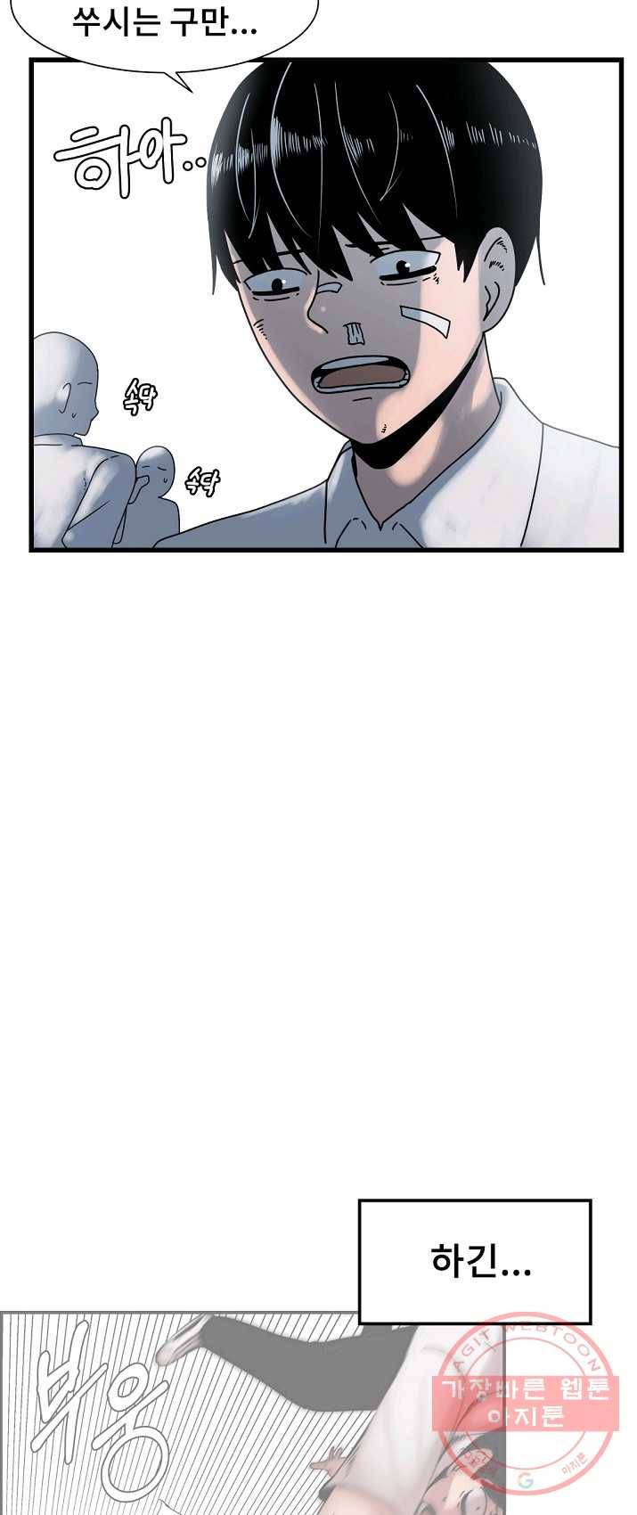 아싸가 알아버렸다 39화 3