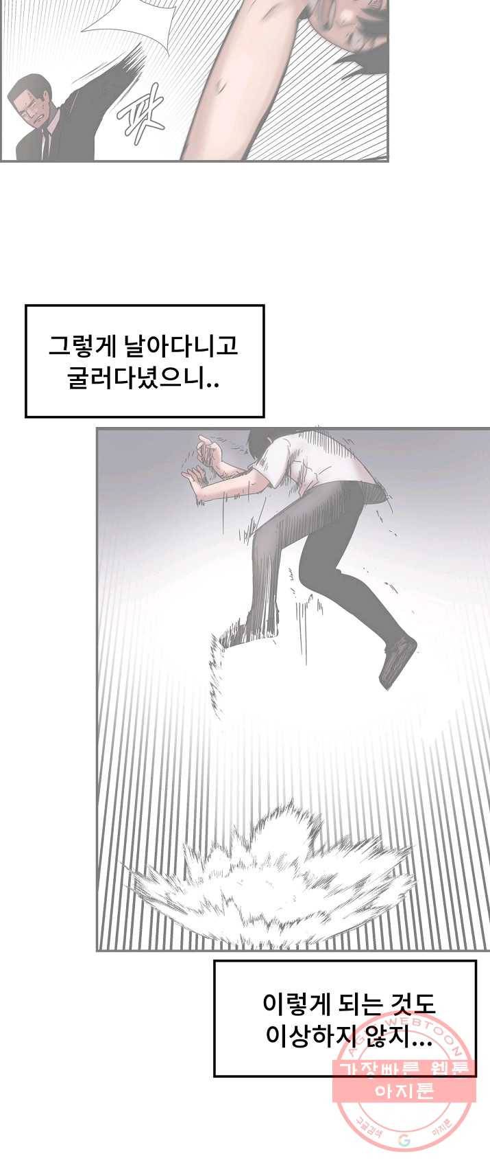 아싸가 알아버렸다 39화 4