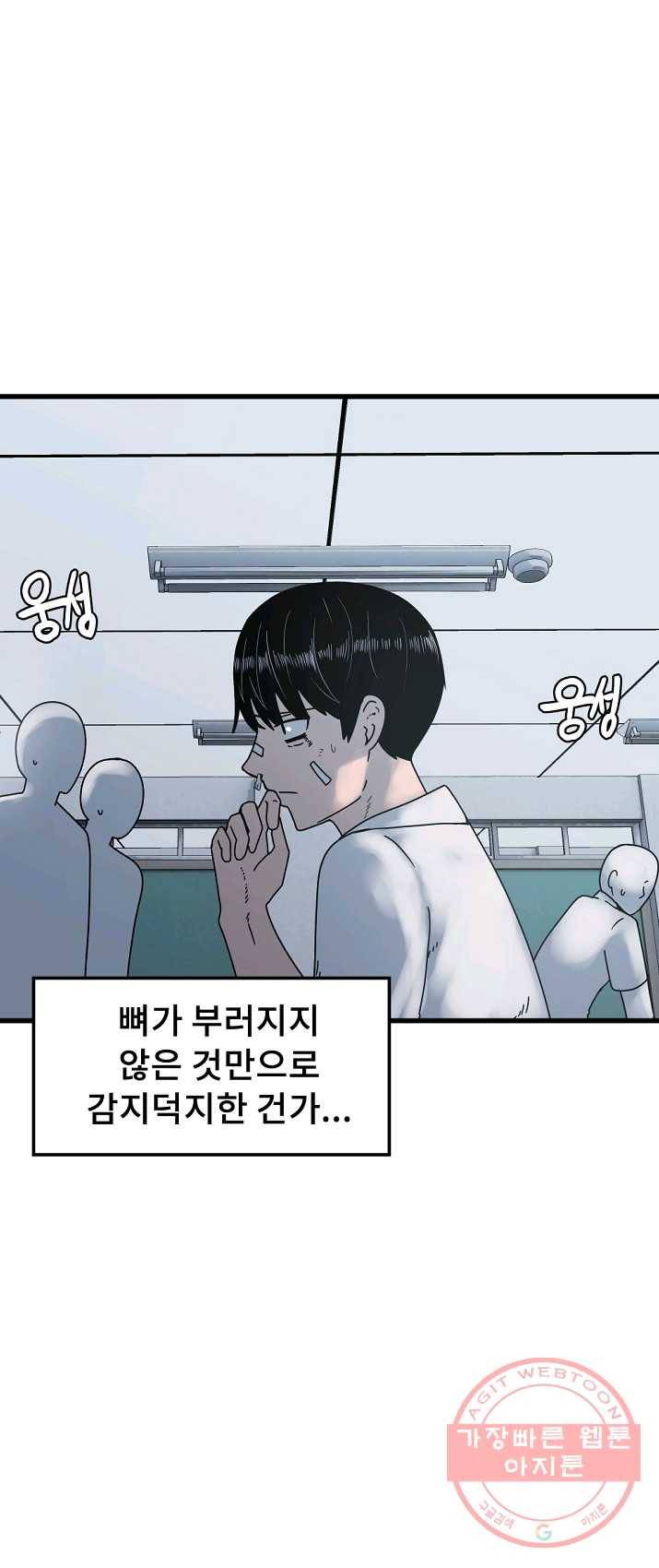 아싸가 알아버렸다 39화 5