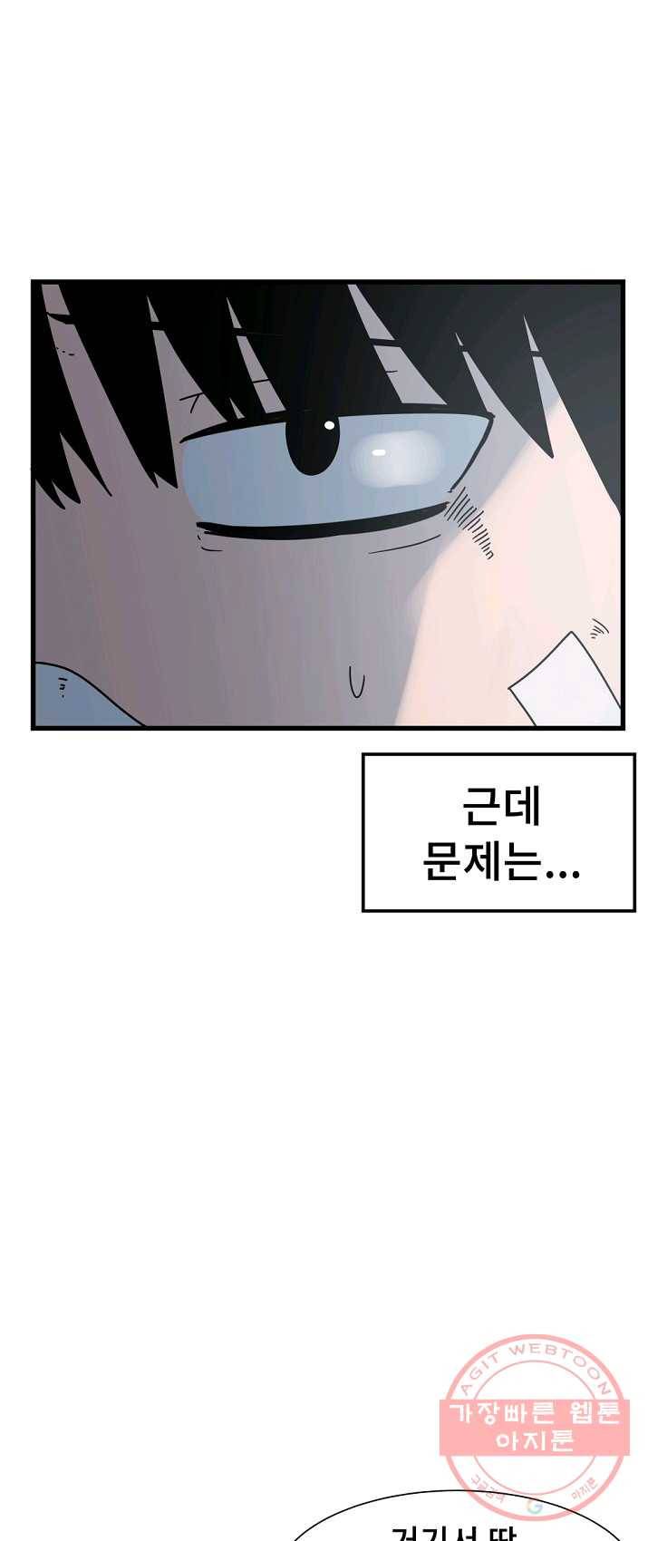 아싸가 알아버렸다 39화 6