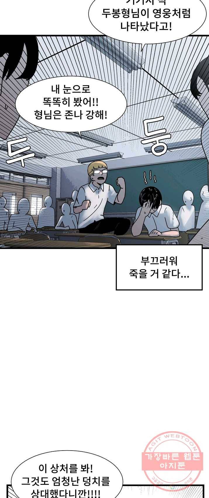 아싸가 알아버렸다 39화 7