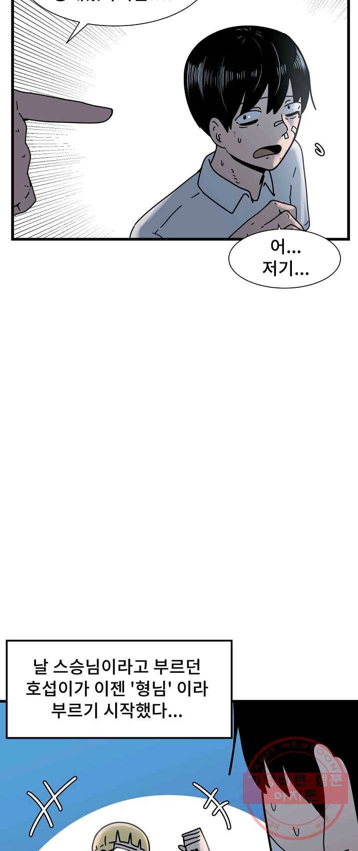 아싸가 알아버렸다 39화 8