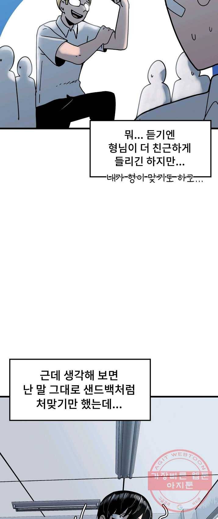 아싸가 알아버렸다 39화 9