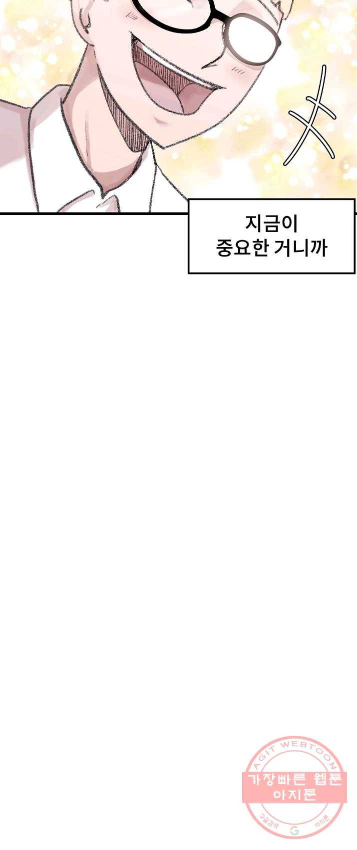 아싸가 알아버렸다 39화 12