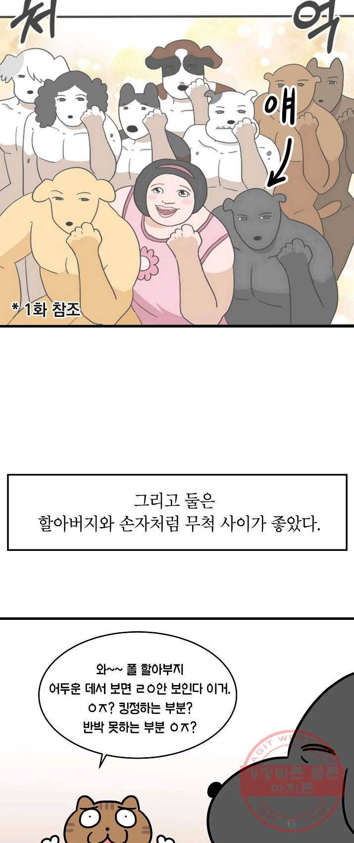 넘 많은 고양! 080화 5