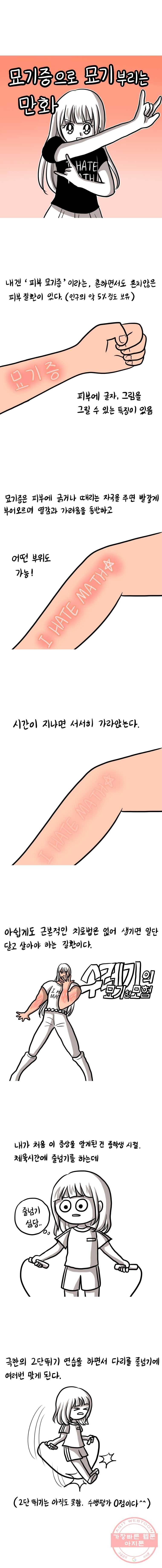 쓰레기 머학생 113화 묘기증으로 묘기부리는 만화 1