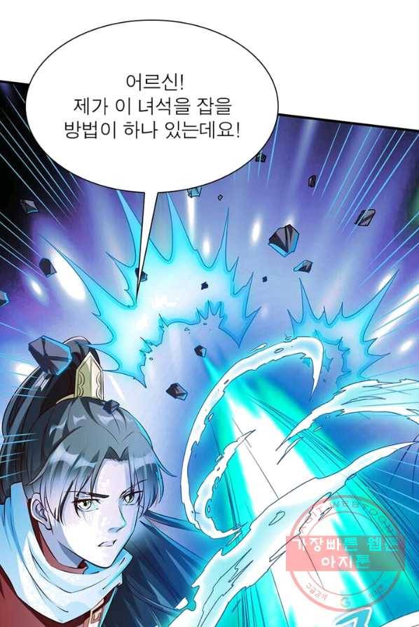 무신향로 96화 4