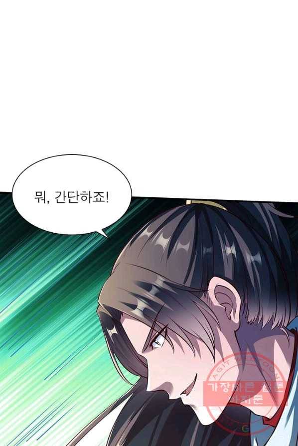 무신향로 96화 7