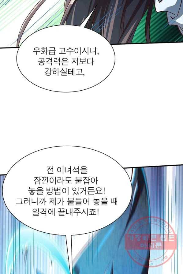 무신향로 96화 8