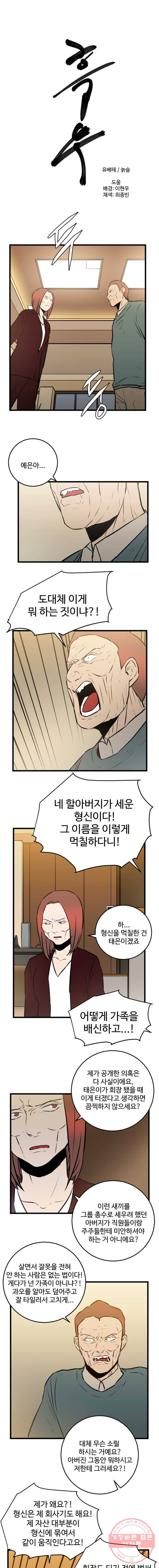 흑우 77화 1