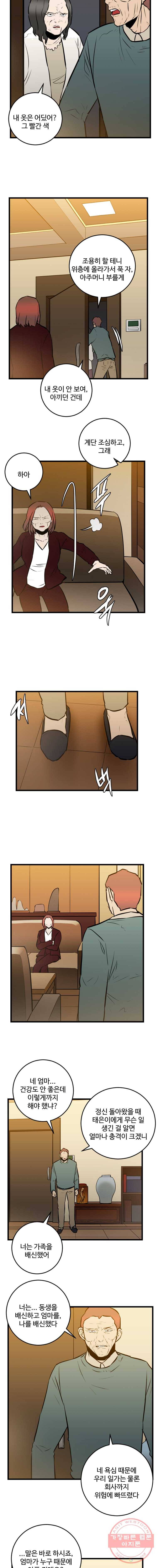 흑우 77화 3