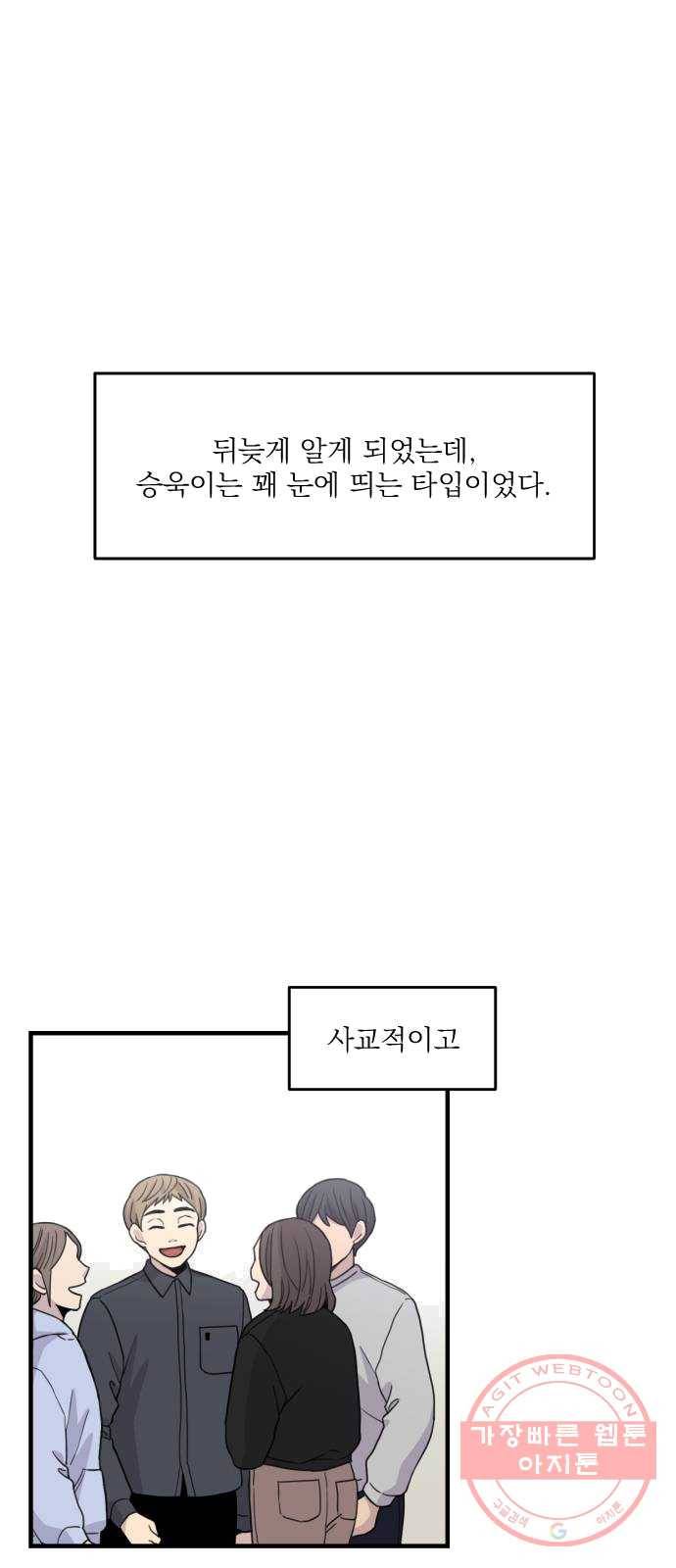 바로 보지 않는 8화 1