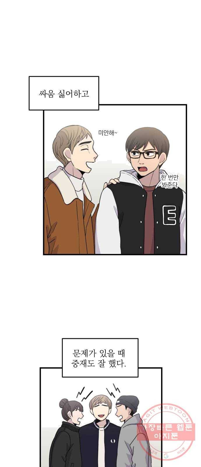 바로 보지 않는 8화 2