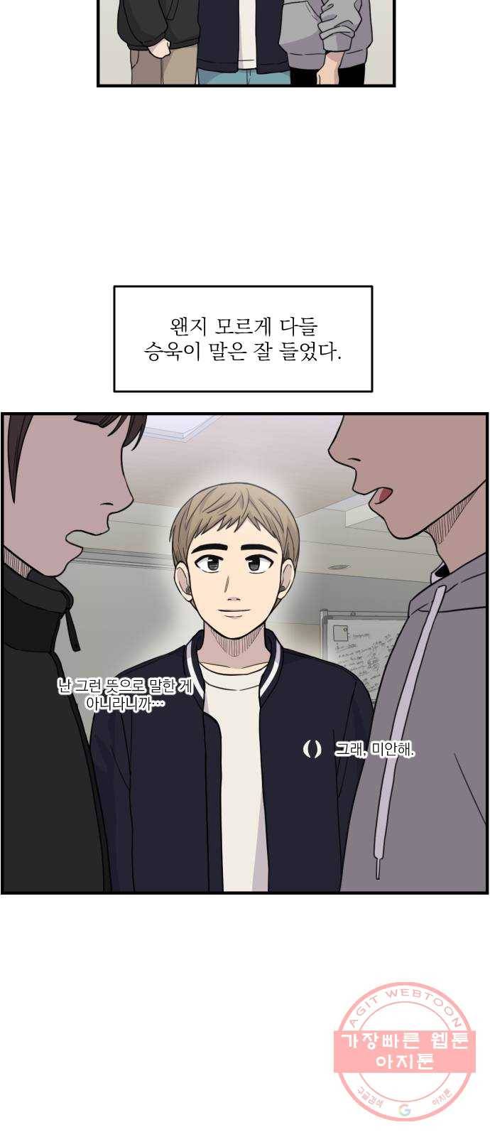 바로 보지 않는 8화 3
