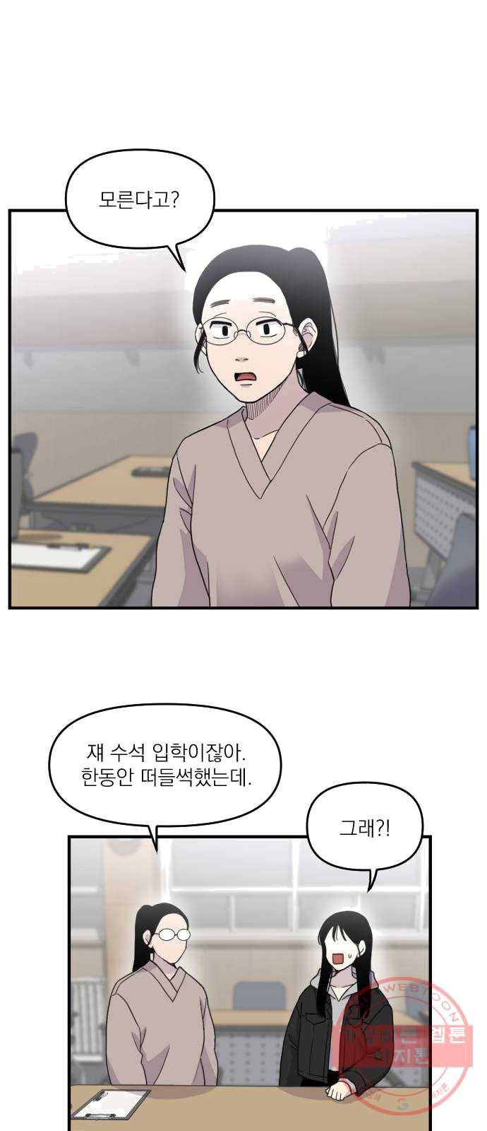 바로 보지 않는 8화 4