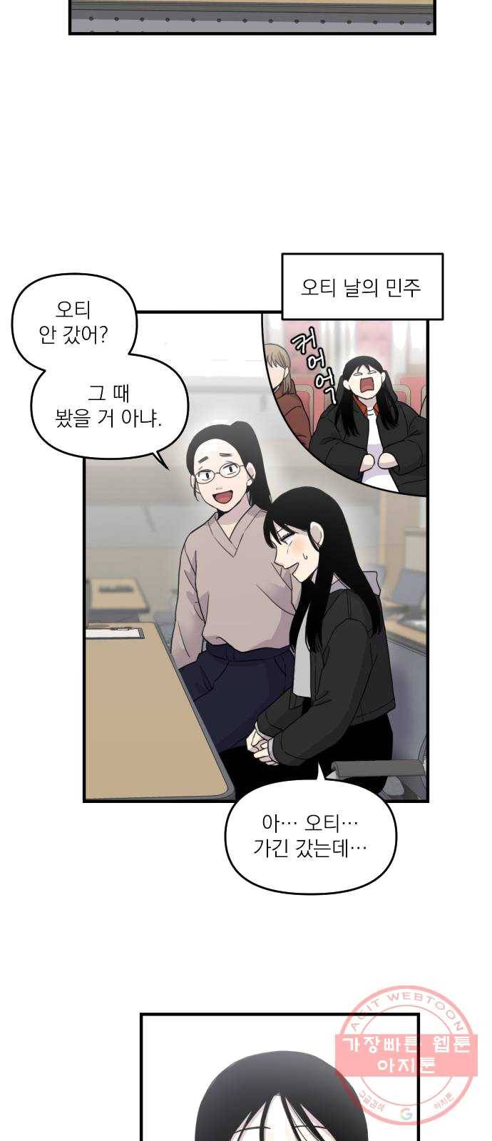 바로 보지 않는 8화 5