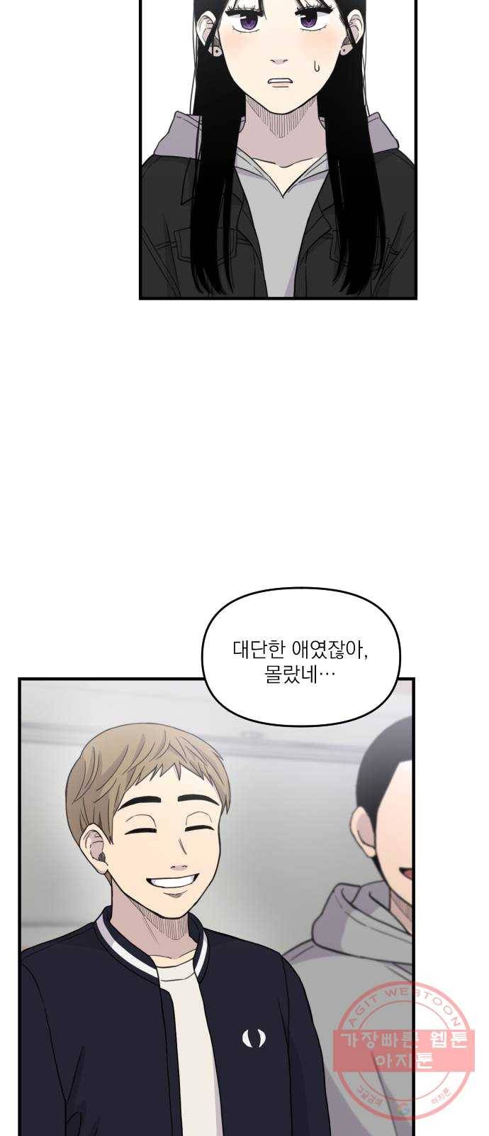 바로 보지 않는 8화 6