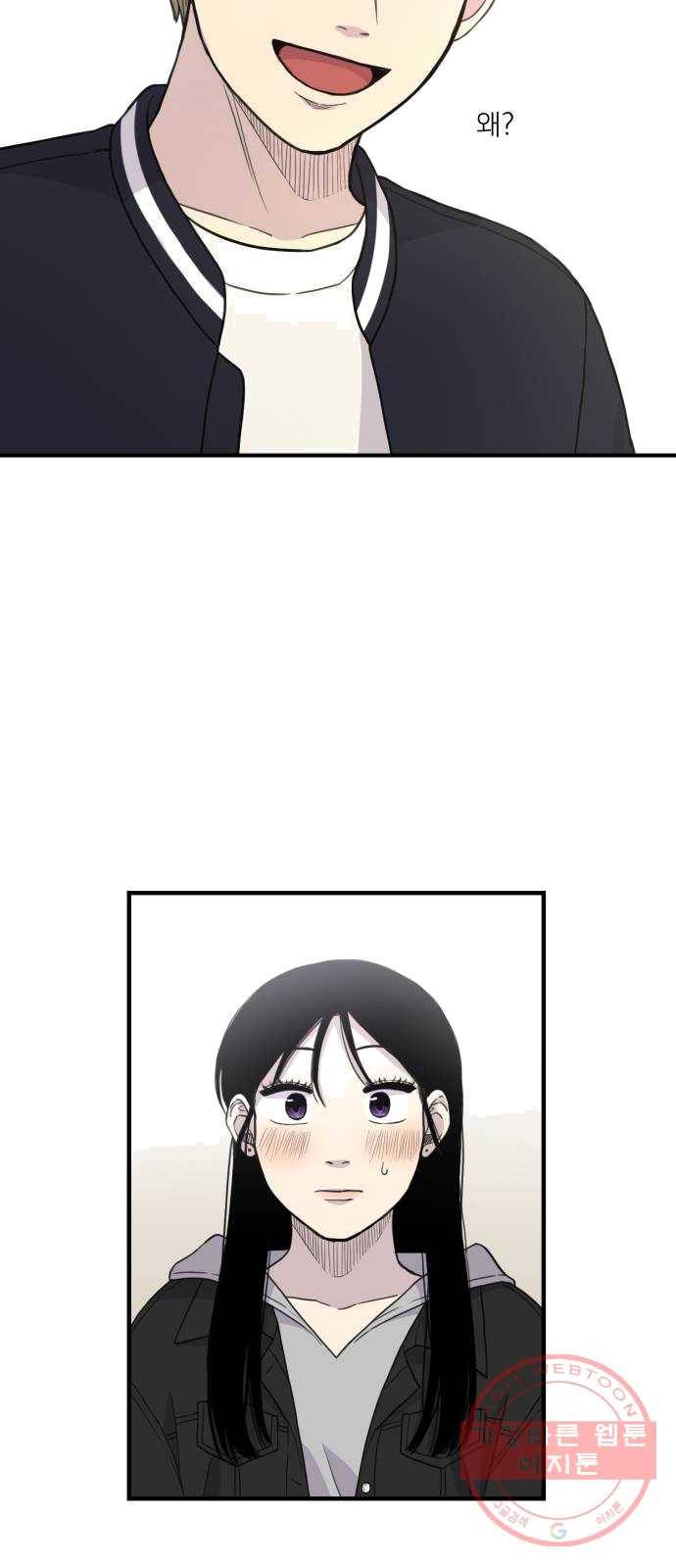 바로 보지 않는 8화 8