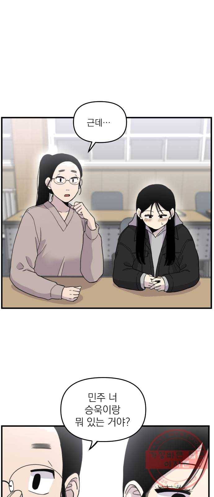 바로 보지 않는 8화 9