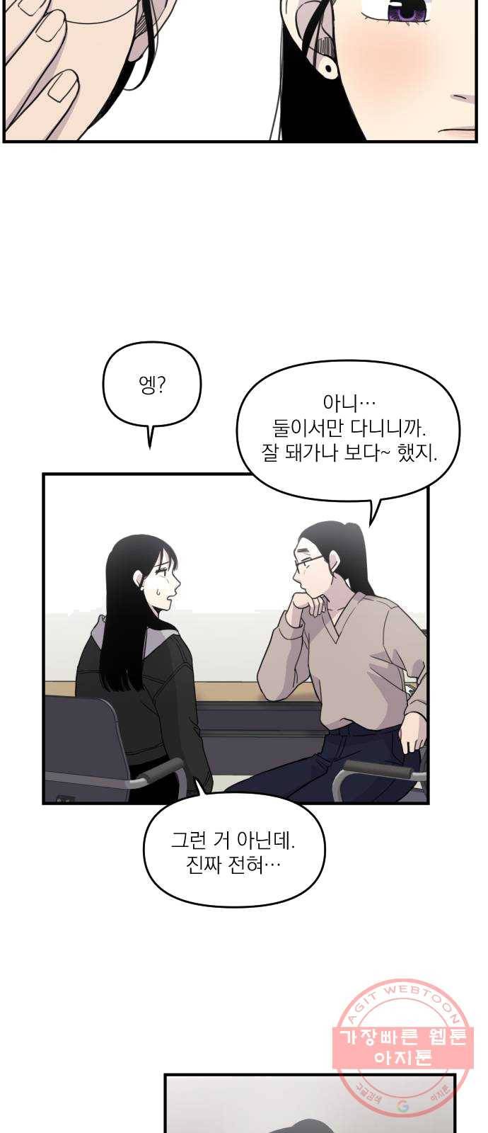 바로 보지 않는 8화 10
