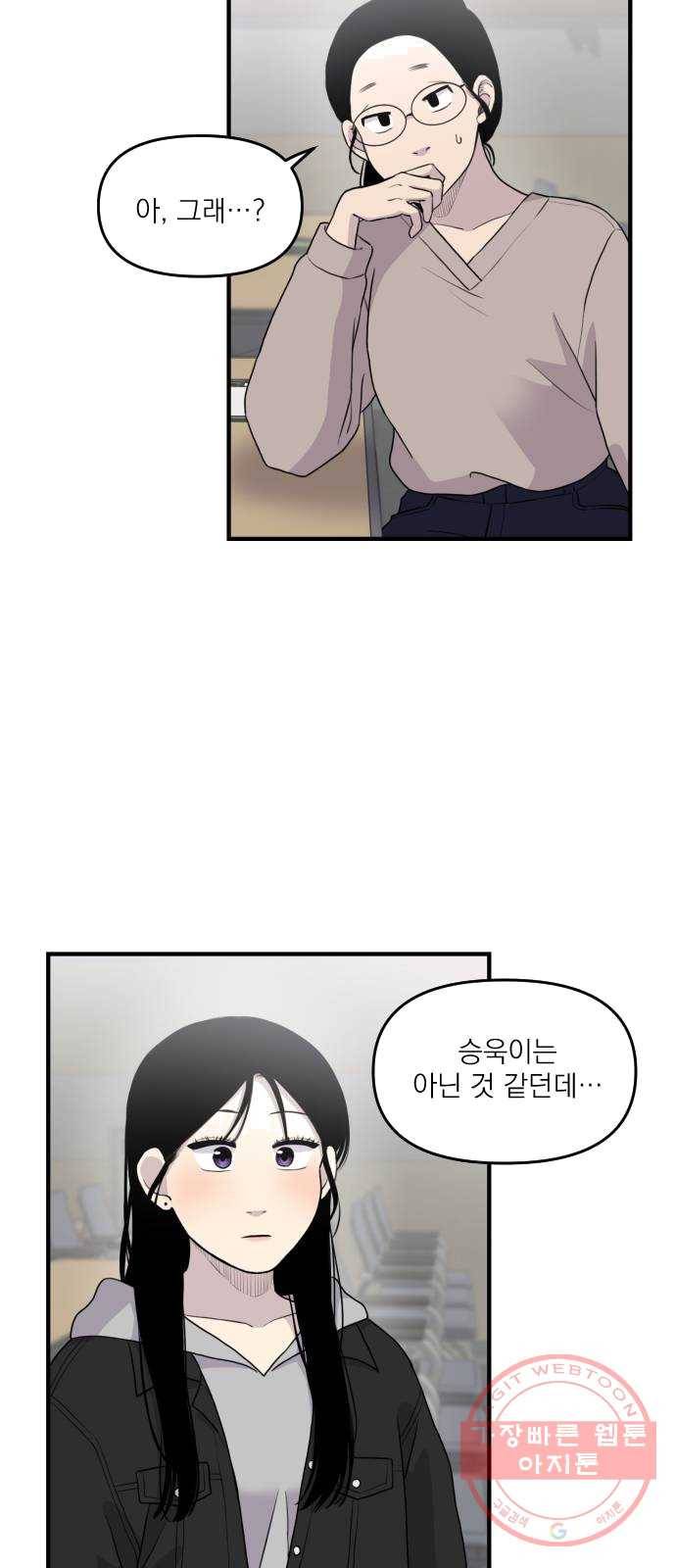 바로 보지 않는 8화 11