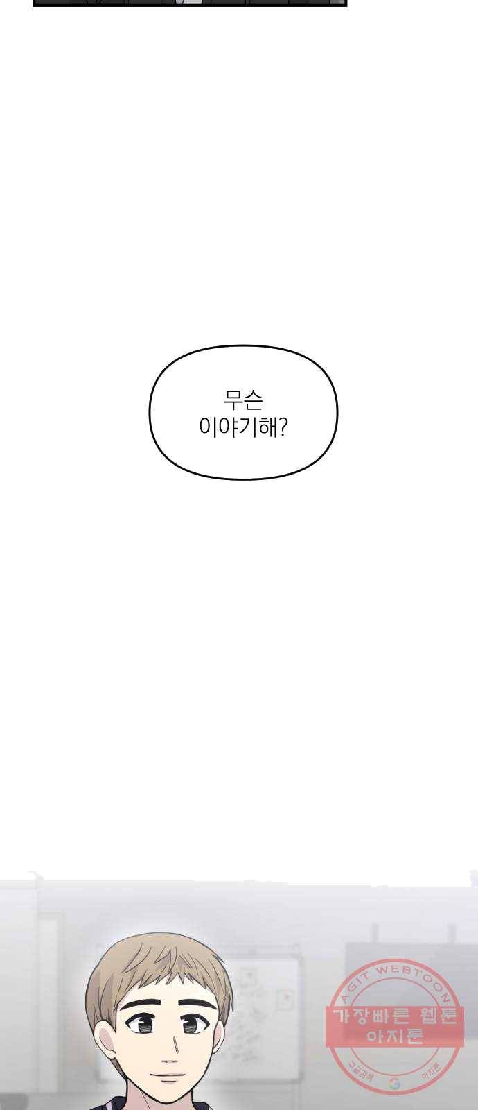 바로 보지 않는 8화 12