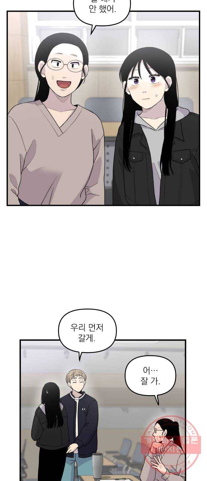바로 보지 않는 8화 14
