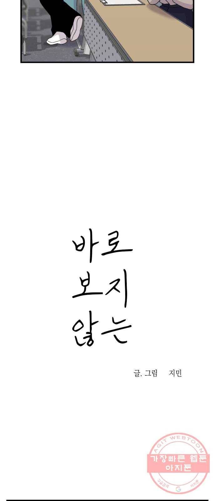 바로 보지 않는 8화 15