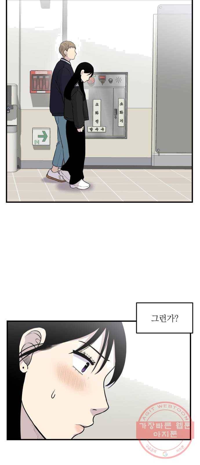 바로 보지 않는 8화 16