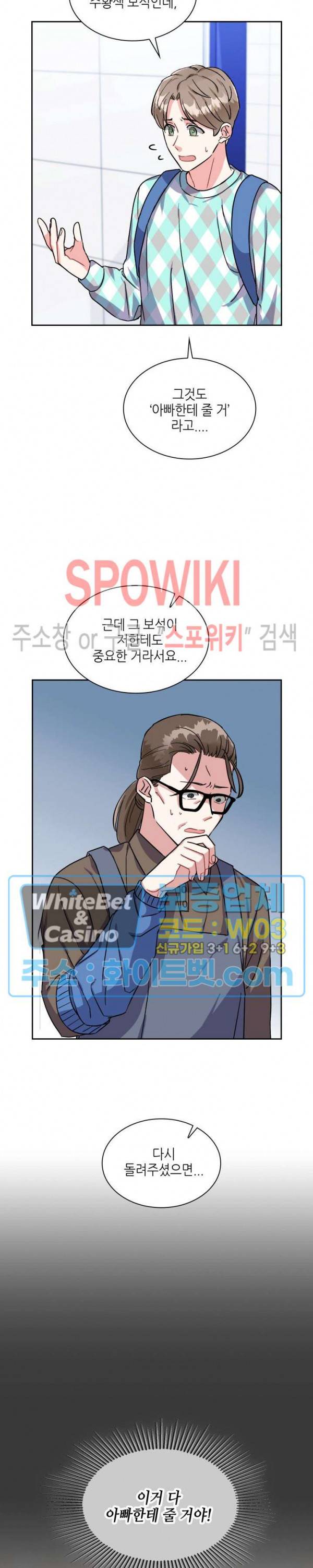 당근 있어요? 12화 4