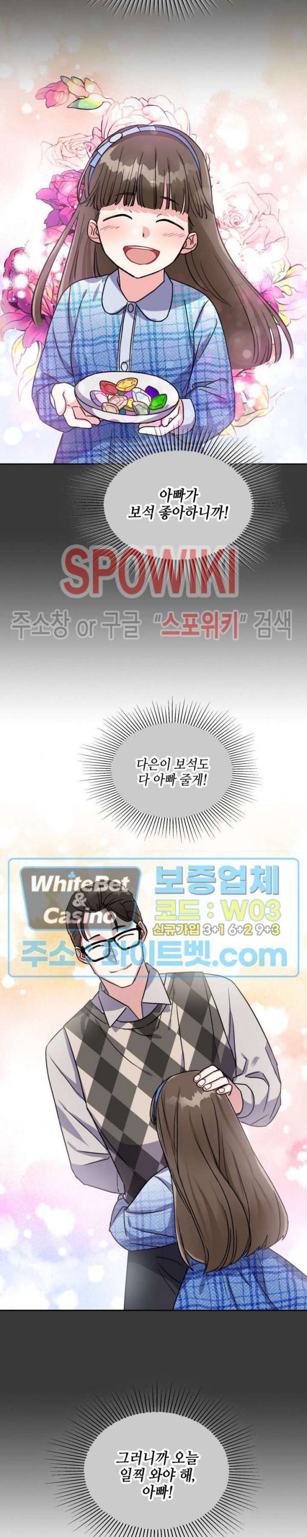 당근 있어요? 12화 5