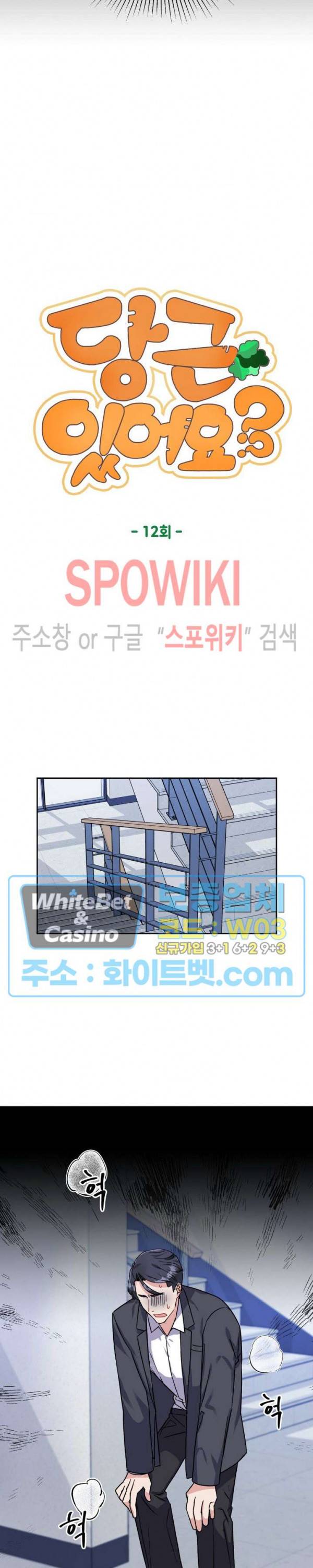 당근 있어요? 12화 6