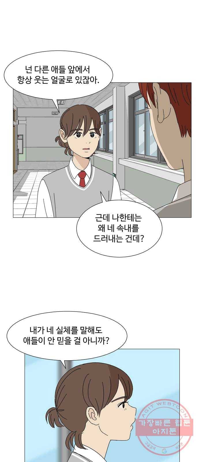 야생천사 보호구역 19화 잠식 (2) 1