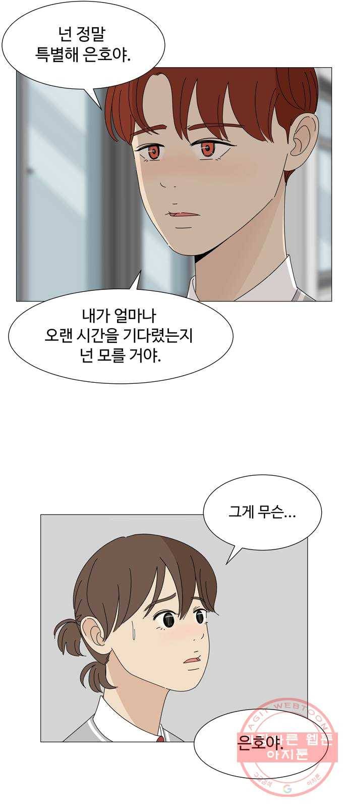 야생천사 보호구역 19화 잠식 (2) 5