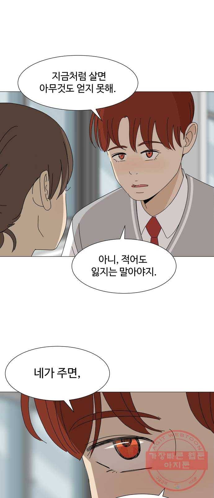 야생천사 보호구역 19화 잠식 (2) 6
