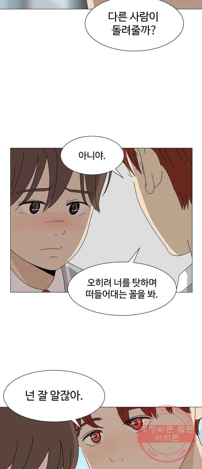 야생천사 보호구역 19화 잠식 (2) 7