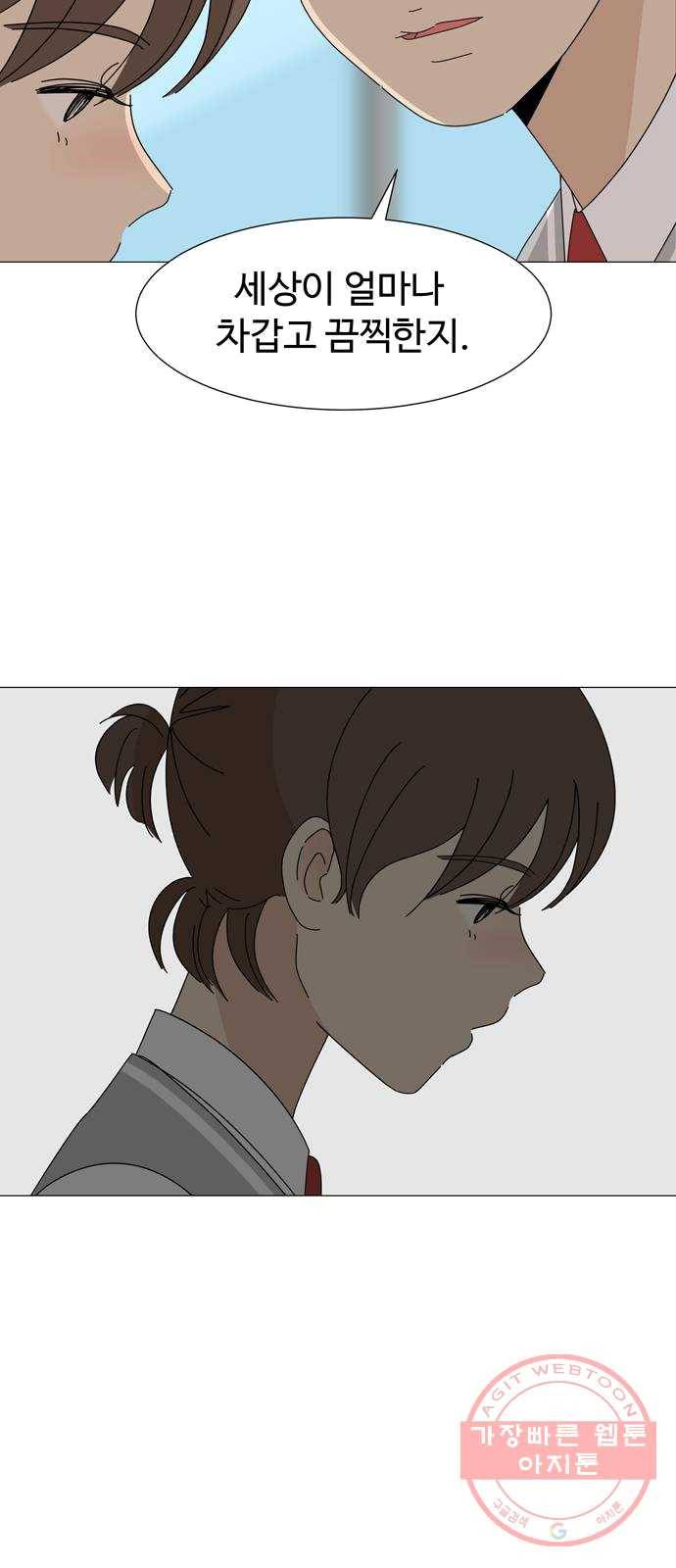 야생천사 보호구역 19화 잠식 (2) 8