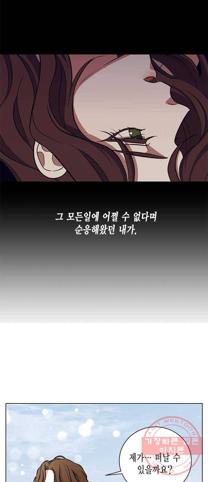 이중첩자 40화. 내가 있어야 할 자리(2) 6