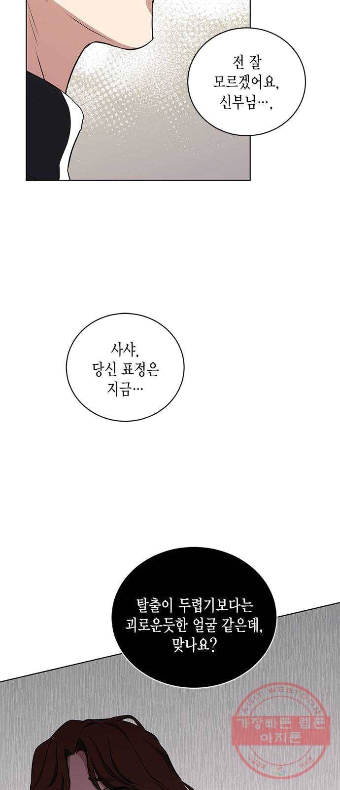 이중첩자 40화. 내가 있어야 할 자리(2) 9